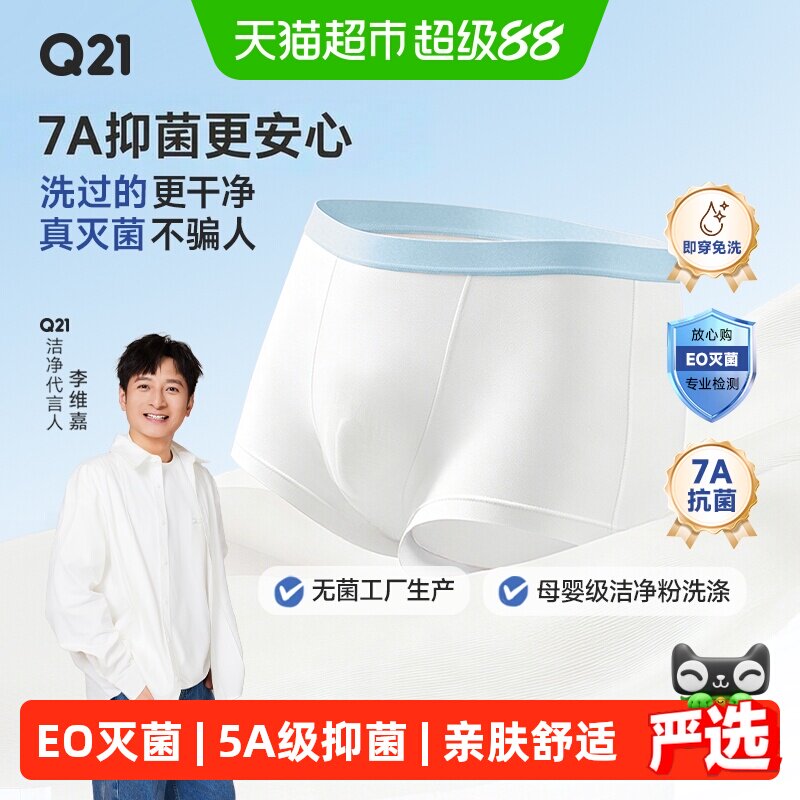 Q21三甲认证抑菌免洗内裤图片
