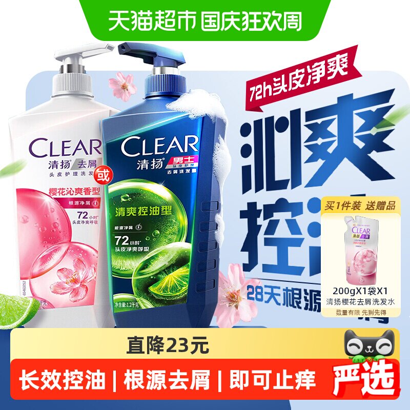 清扬男士去屑清爽控油净屑头皮护理洗发水