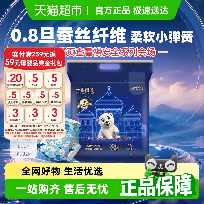 祺安丝柔裸感瞬吸锁水干爽拉拉纸尿裤超柔亲肤透气夏季婴儿尿不湿