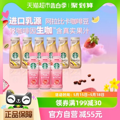 星巴克生咖轻咖啡因草莓椰奶270ml*3瓶+星冰乐香草味281ml*6瓶