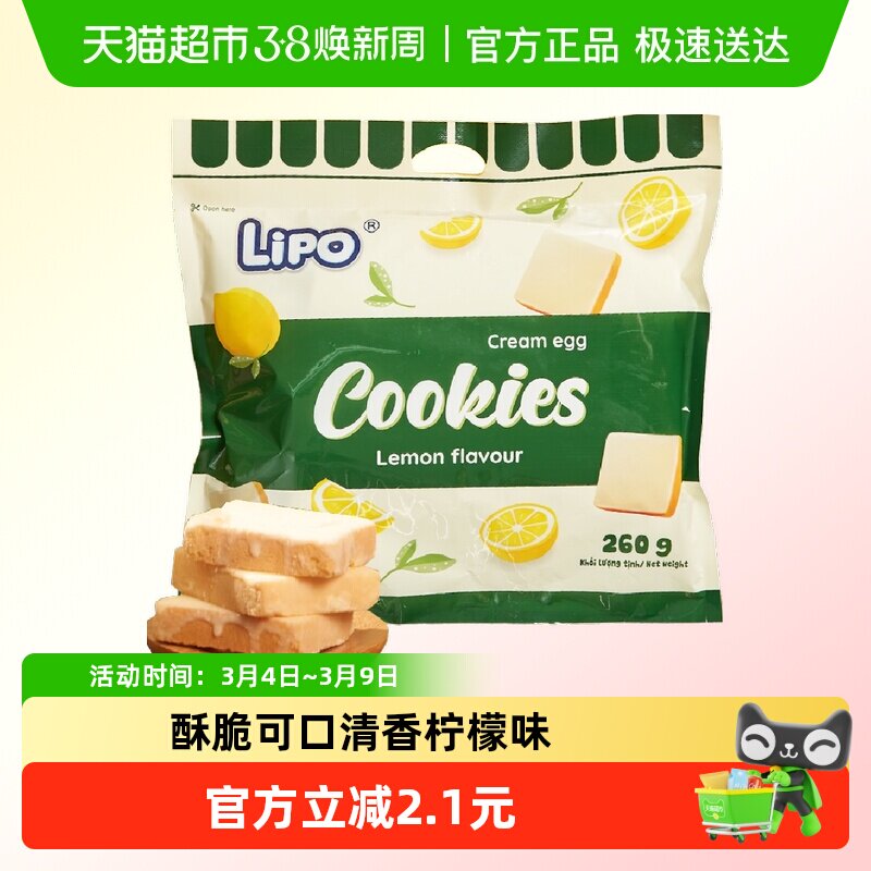 进口越南Lipo柠檬味面包干260g*1袋送礼营养早餐零食饼干糕点小吃 - 天猫超市出品