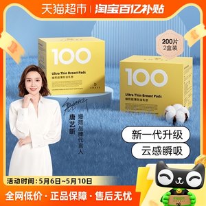 嫚熙新品一次性防溢乳垫超薄透气