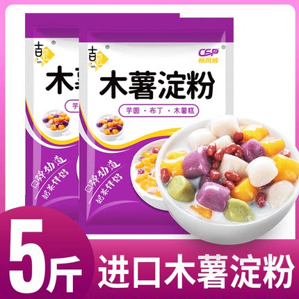 木薯粉木薯淀粉食用自制芋仙芋圆甜品珍珠奶茶专用粉新鲜