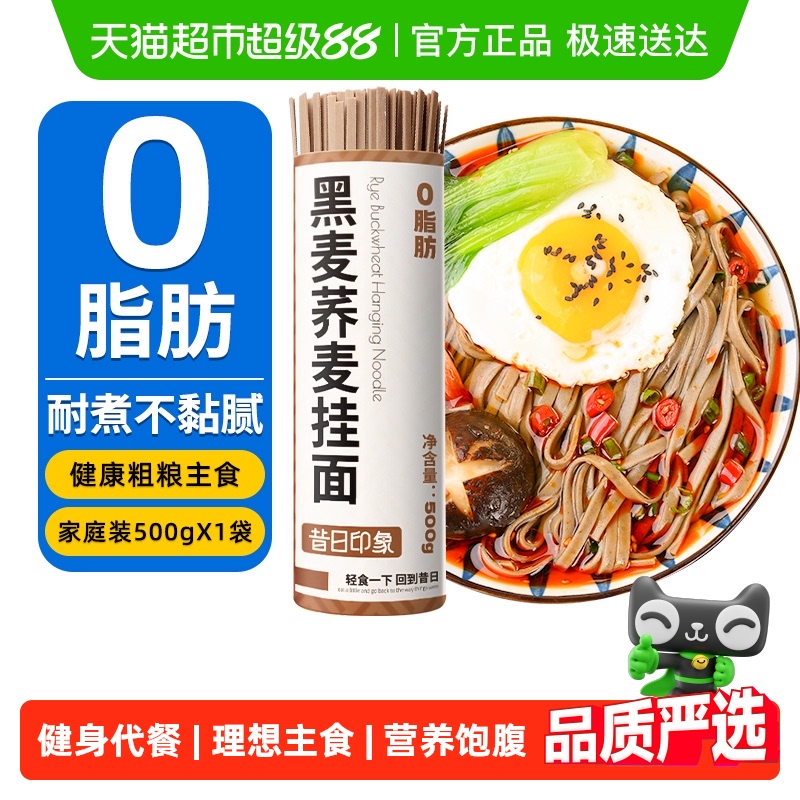 包邮0脂黑麦荞麦面主食代餐
