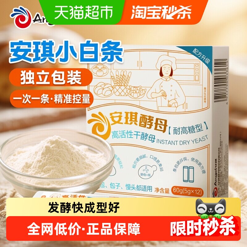 安琪耐高糖酵母快速发酵组织细腻