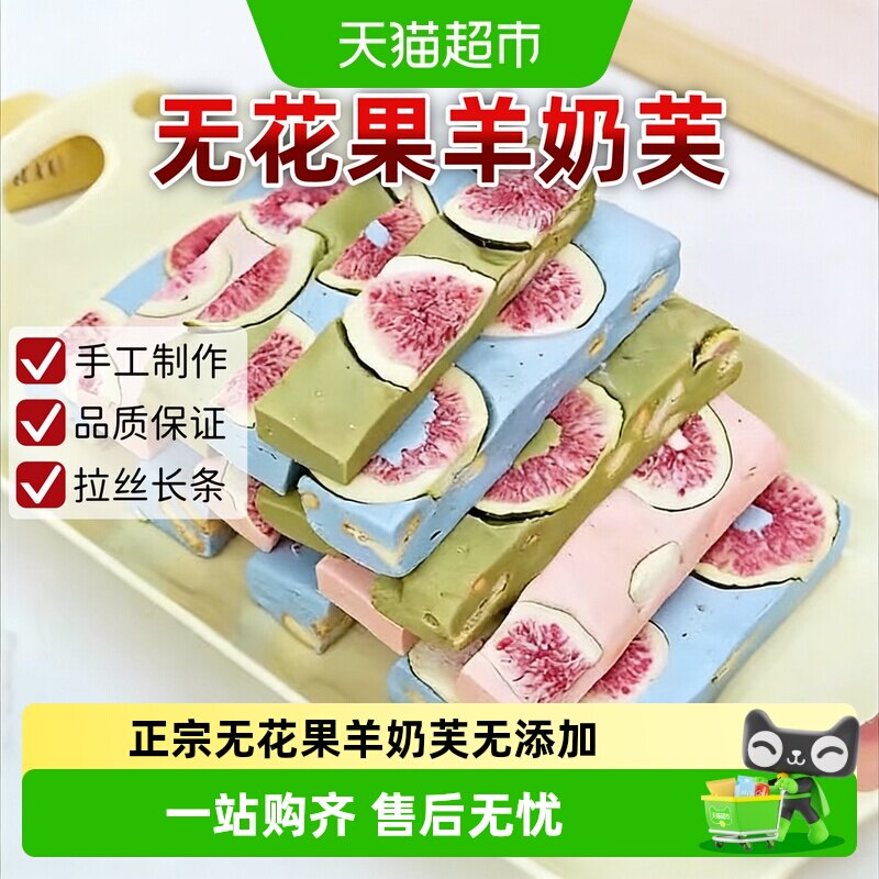 新品无花果羊奶芙手工雪花酥拉丝饼干糕点小吃开心果网红休闲零食