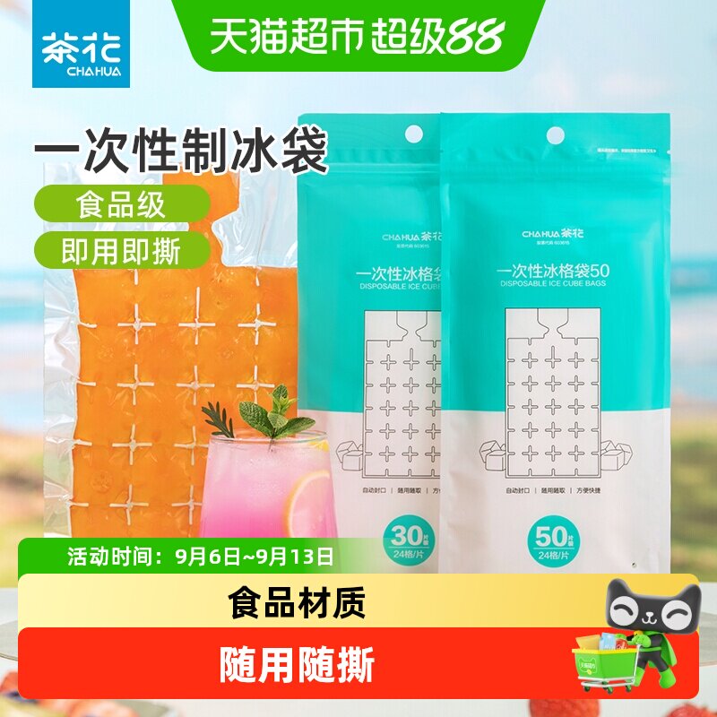 茶花食品级冰袋柔韧经冻分格制冰图片