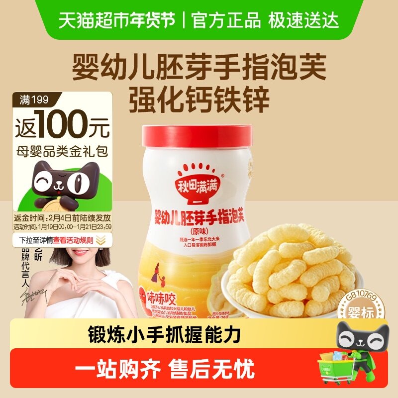 秋田满满婴幼儿手指泡芙条无添加白砂糖宝宝零食辅食营养儿童饼干,婴童食品,泡芙,淘宝优惠券,粉丝福利购,淘宝优惠卷