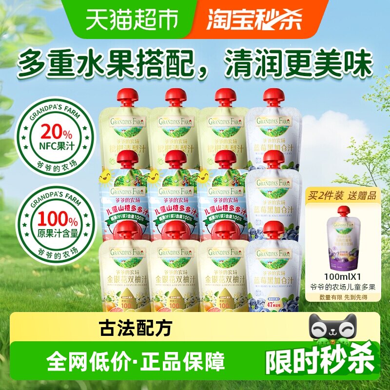 爷爷的农场果汁