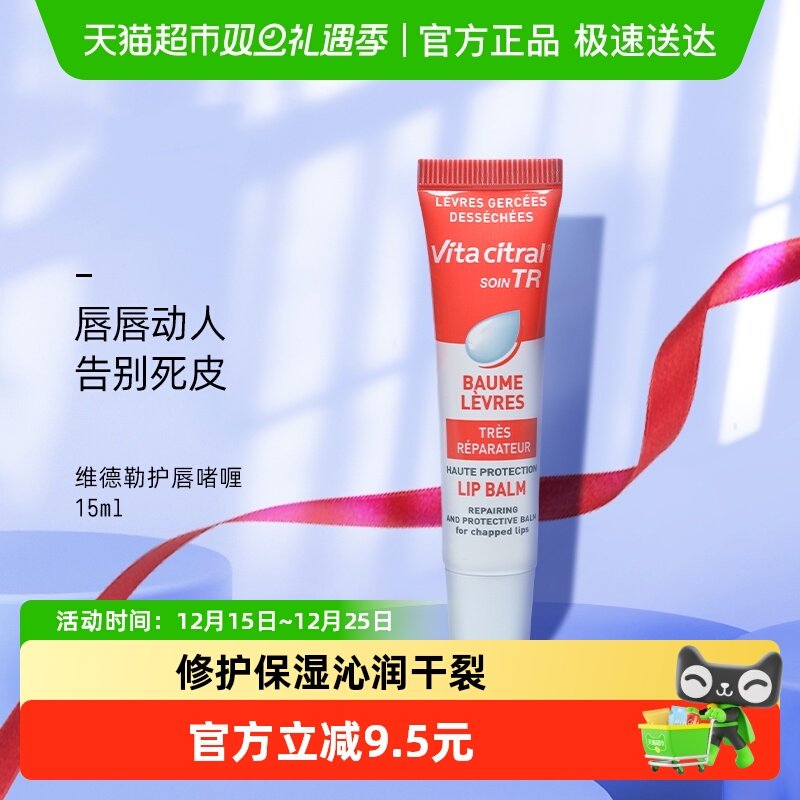 维德勒滋润防干裂护唇润唇膏