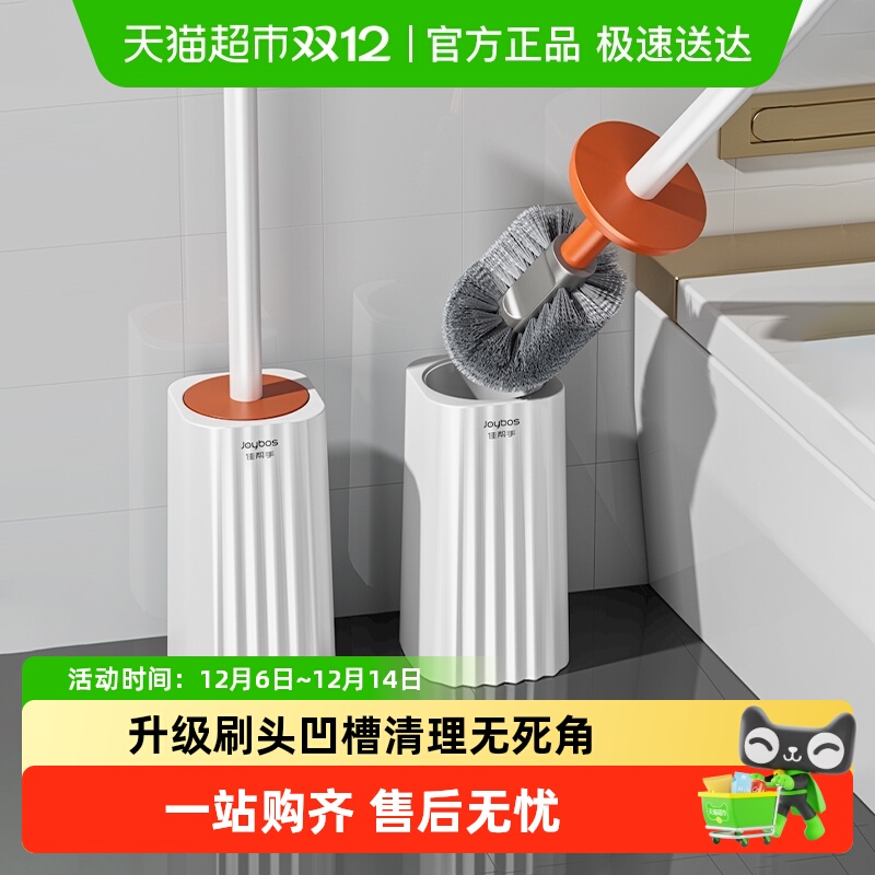 佳帮手免打孔马桶刷套装