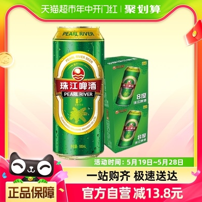 珠江啤酒8度清爽绿金罐精品500ml*12罐*2箱国产优质黄啤酒水整箱