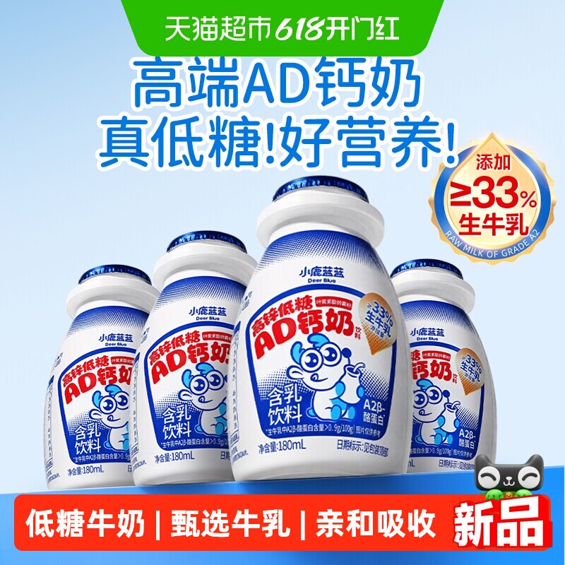 小鹿蓝蓝A2β高锌低糖AD钙奶酪蛋白零食儿童饮料*4瓶便携装
