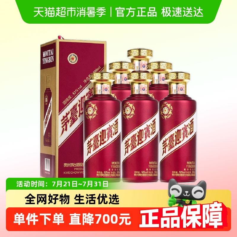 茅台迎宾酒紫迎宾500ml*6瓶53度酱香型白酒整箱装
