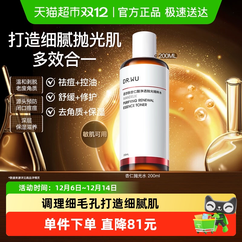 DR．WU/达尔肤杏仁酸精粹爽肤水