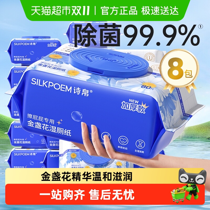 诗帛金盏花湿厕纸男女性用清洁厕湿巾纸擦屁屁可冲马桶家庭实惠装