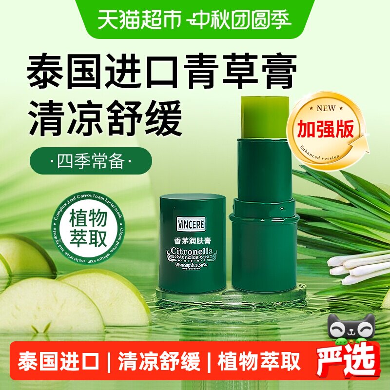 VINCERE泰国青草膏健康环保5.5g图片