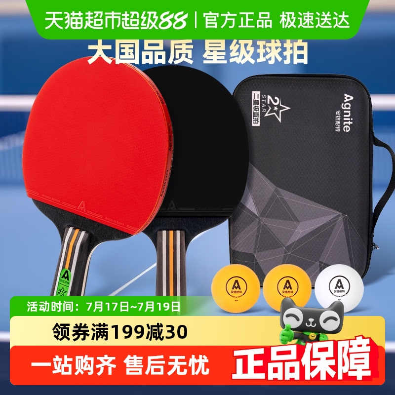得力乒乓球拍双拍横排直拍