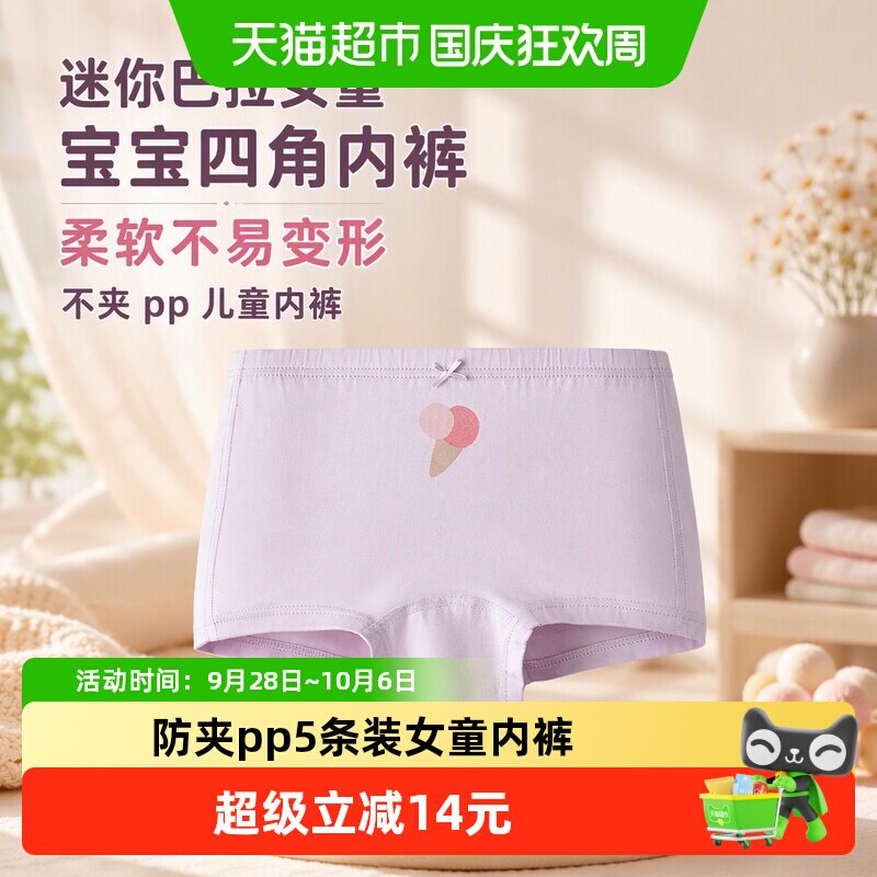 MiniBala柔软女童宝宝内裤