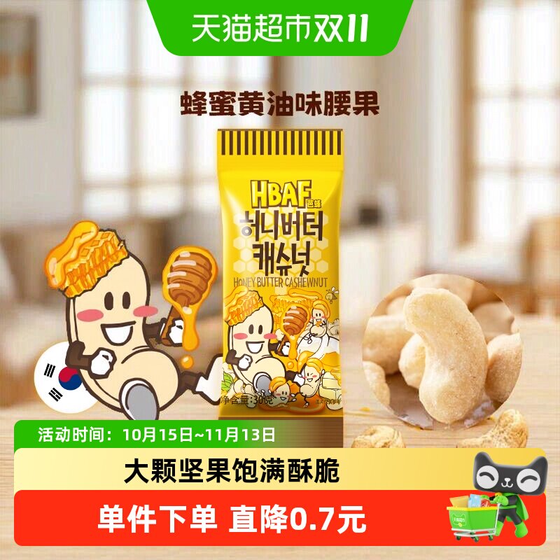 芭蜂韩国进口蜂蜜黄油味腰果坚果儿童零食休闲小吃原汤姆农场