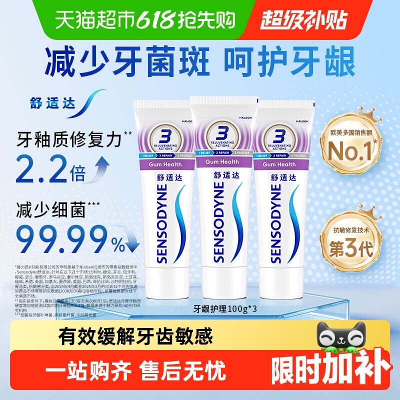 舒适达抗敏感牙膏含氟成人多效美白护龈防蛀减少牙菌斑去牙渍