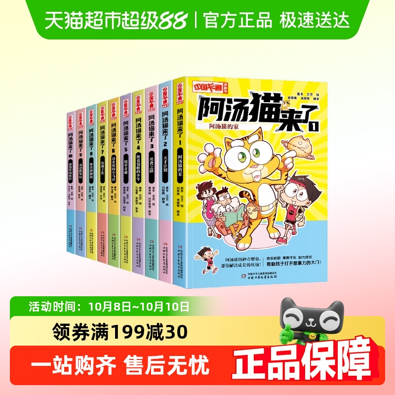 正版卡通漫画书阿汤猫来了1-10