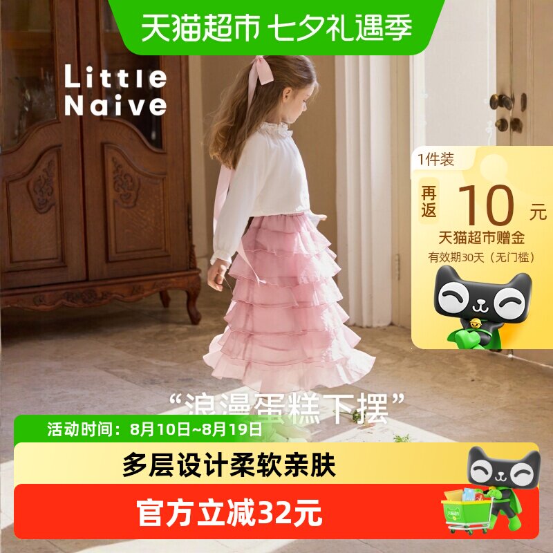 LittleNaive女童蛋糕裙柔软亲肤