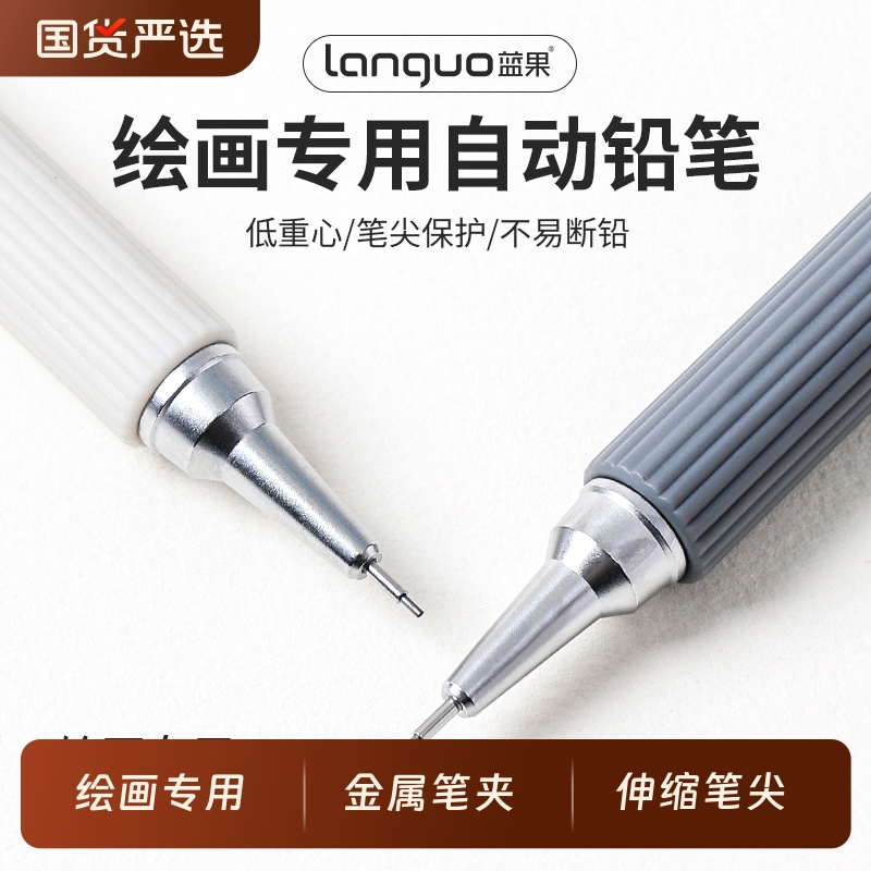 蓝果新款绘画自动铅笔软绵笔握活动铅笔初高中学生专用学习绘图日常书
