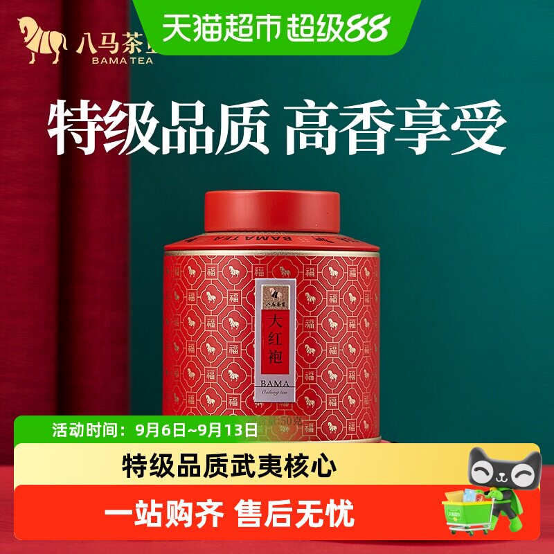八马茶叶武夷特级大红袍乌龙茶岩茶百福1号罐乌龙茶自饮装
