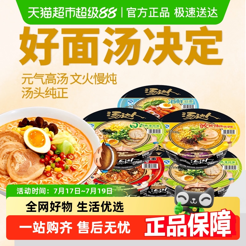 统一日式豚骨口味方便面