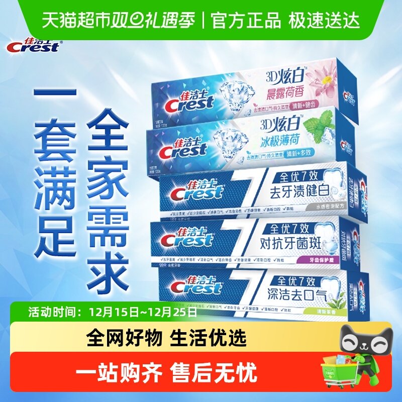 佳洁士全优7效抗牙菌斑牙膏