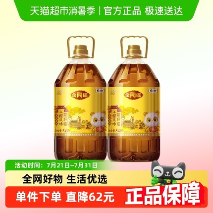 福临门金阙谣土榨风味菜籽油5.43L*2桶食用油非转基因物理压榨