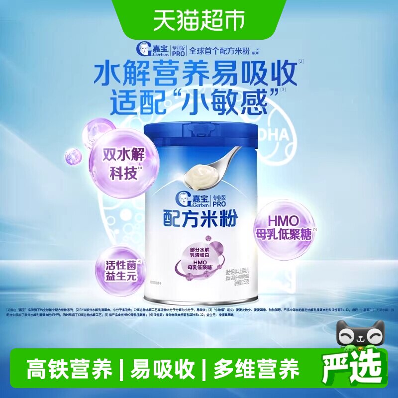 【全新升级】嘉宝配方米粉PHW部分水解HMO母乳低聚糖高铁婴儿米粉