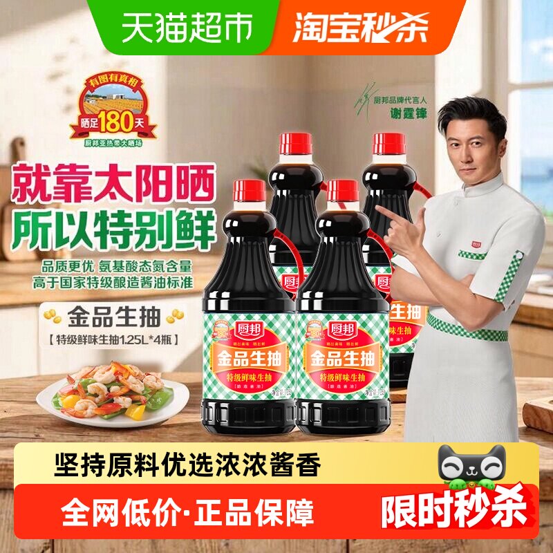 厨邦金品生抽1.25L*4瓶图片