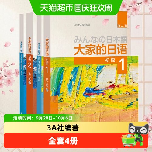 当当网大家的日语初级短篇小说