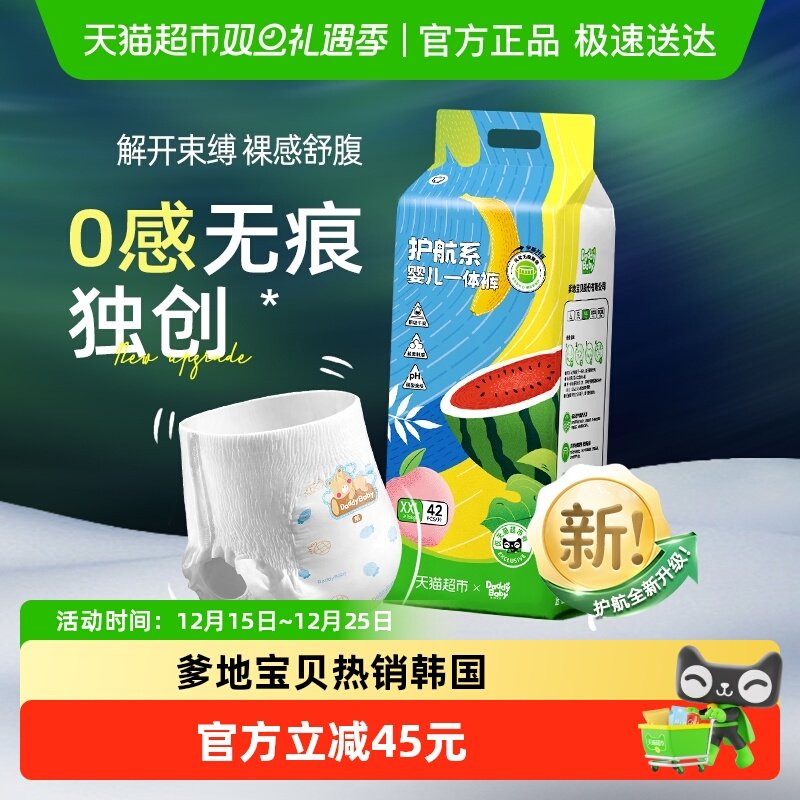 爹地宝贝新护航全包臀拉拉裤2XL无痕干爽透气防侧漏尿裤