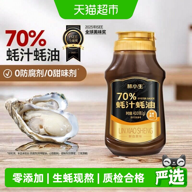 林小生生蚝熬制蚝油挤挤装图片