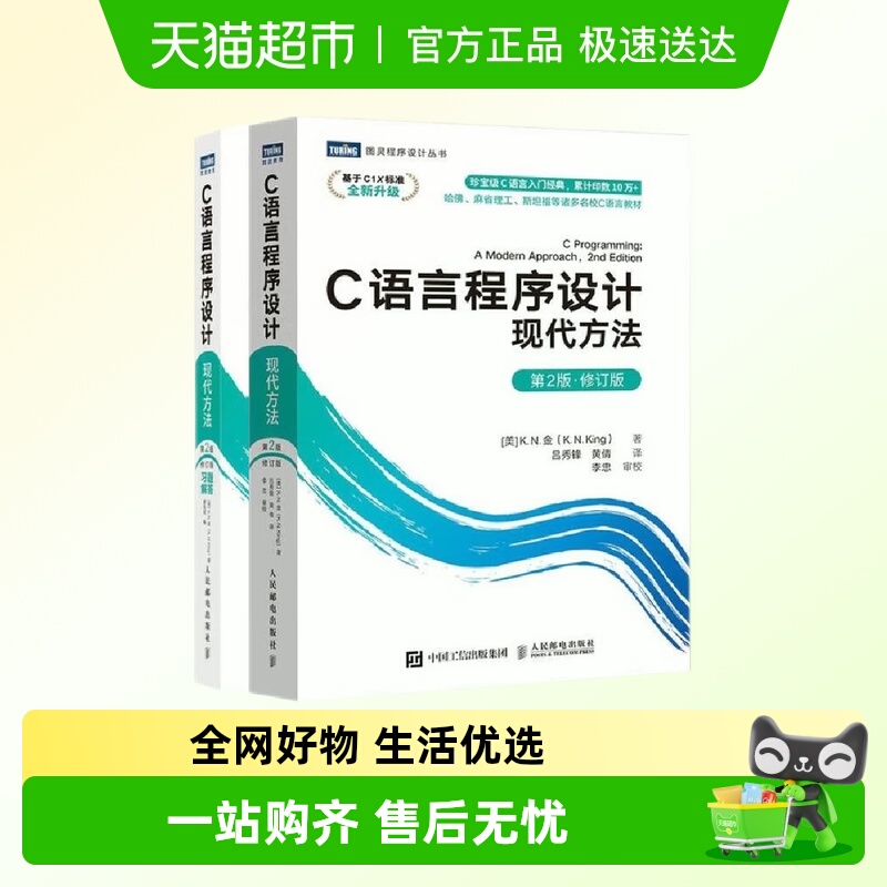 C语言程序设计现代方法第2版