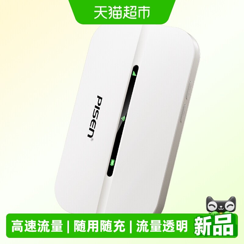 品胜随身wifi2026新款智能移动无线网络随身wifi6家用插卡路由器