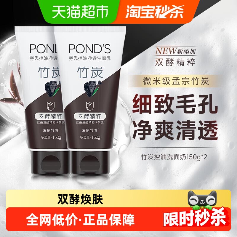 【下拉享补贴】旁氏竹炭深层洁面清洁洗面奶 清透净澈洁面乳