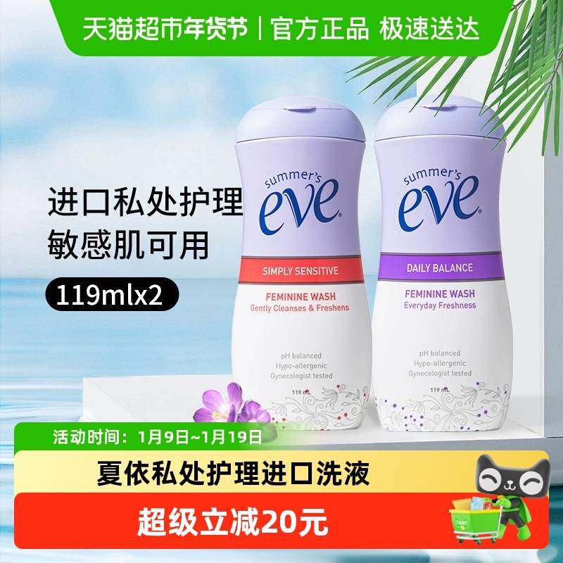 夏依eve进口私处洗液敏感清香型护理液119ML*2日常清洁温和祛味,洗护清洁剂/卫生巾/纸/香薰,私处洗液,淘宝优惠券,粉丝福利购,淘宝优惠卷