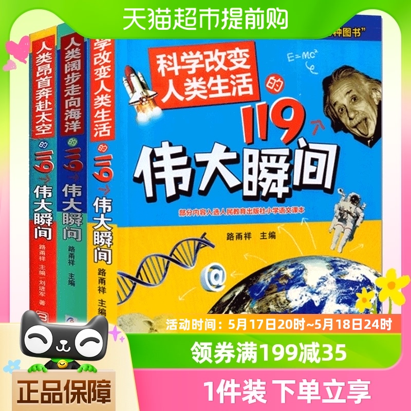 人类阔步走向海洋科学改变人类生活的119个伟大瞬间科普百科全书 书籍/杂志/报纸 科普百科 原图主图