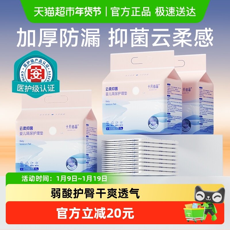 十月结晶新生婴儿隔尿垫一次性防水透气宝宝护理床垫保护垫大尺寸,婴童尿裤,隔尿床垫,淘宝优惠券,粉丝福利购,淘宝优惠卷