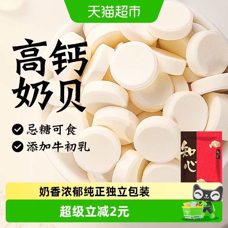 知心奶奶无添蔗糖高钙奶贝100g图片