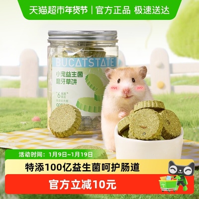 布卡星益生菌磨牙草饼仓鼠零食