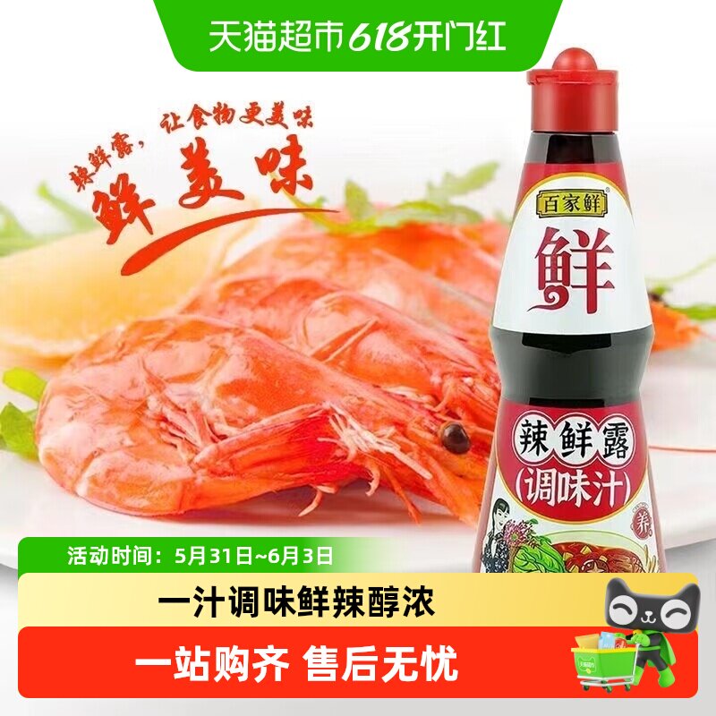 百家鲜辣鲜露龙虾凉抖菜酱汁凉面调味料酱汁浓郁口感鲜美甜辣酱