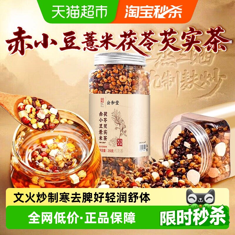 SunClara炒熟赤小豆薏米芡实茶图片