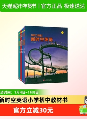 新时空英语NGL美国国家地理 小学初中英语综合学习教材 TimeZones