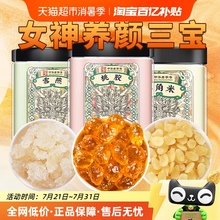 正品云南天然桃花泪桃胶搭配雪燕皂角米新货无杂质胶原三宝组合装