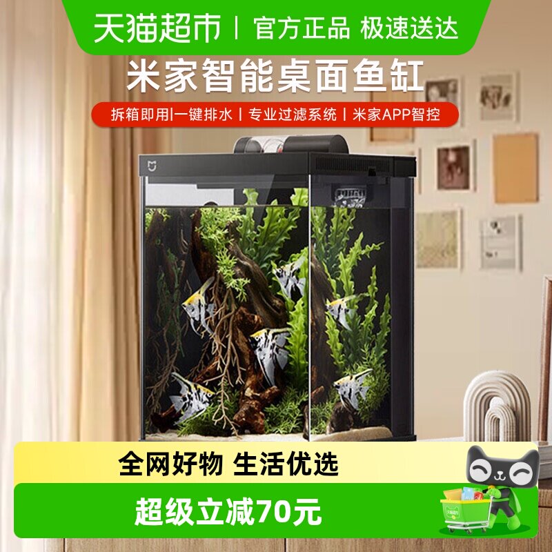 小米米家智能桌面鱼缸 小型智能一体缸 竖式一键排水自循环